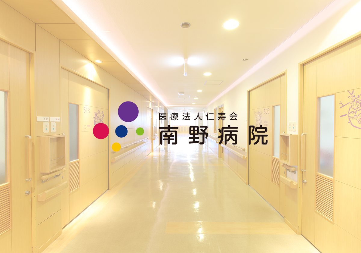 医療法人仁寿会 南野病院の写真(長崎県大村市)